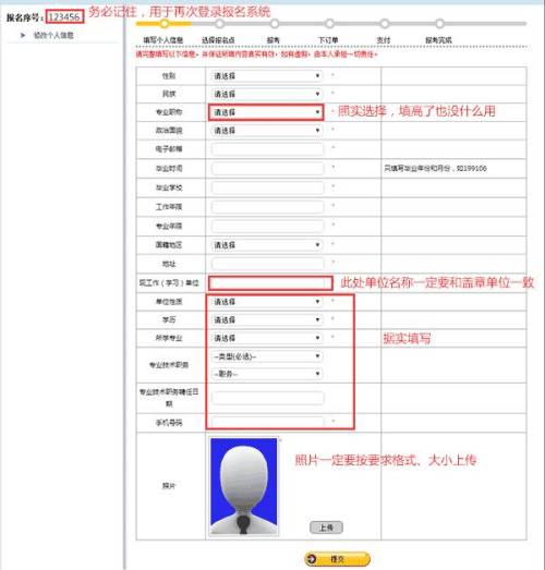 2018年二级建造师网上报名怎么填写?