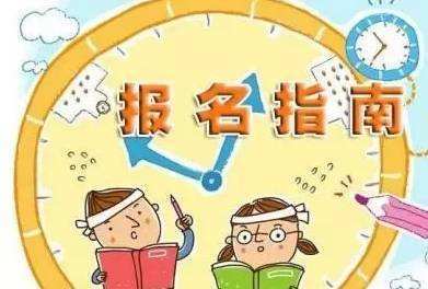 错过网上小学入学报名时间怎么办